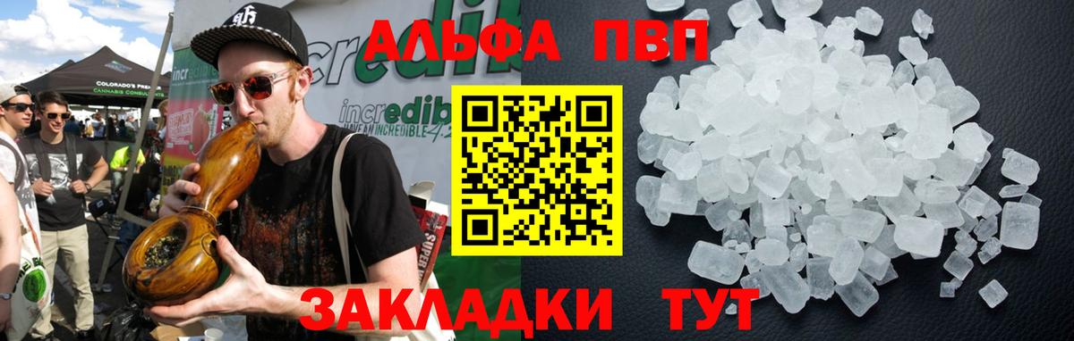 Альфа ПВП кристаллы  A PVP кристаллы  А ПВП  Вход с VPN  Сергиев Посад 