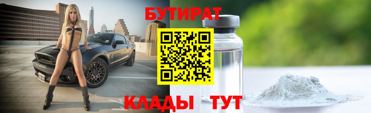 Сергиев Посад  Бутират бутик  БУТИРАТ  Вход с VPN 