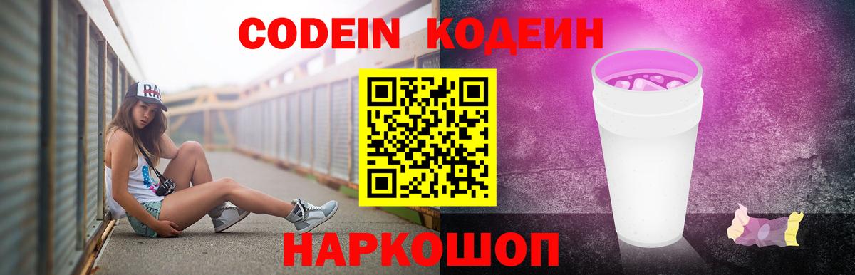 Кодеин напиток Lean (лин)  Вход с VPN  Codein напиток Lean (лин)  Сергиев Посад 