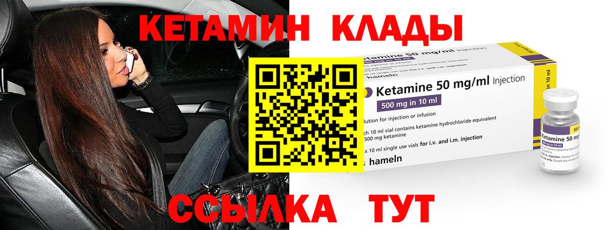 КЕТАМИН VHQ Сергиев Посад