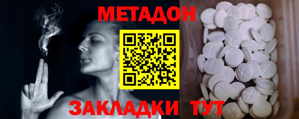 Метадон VHQ Сергиев Посад